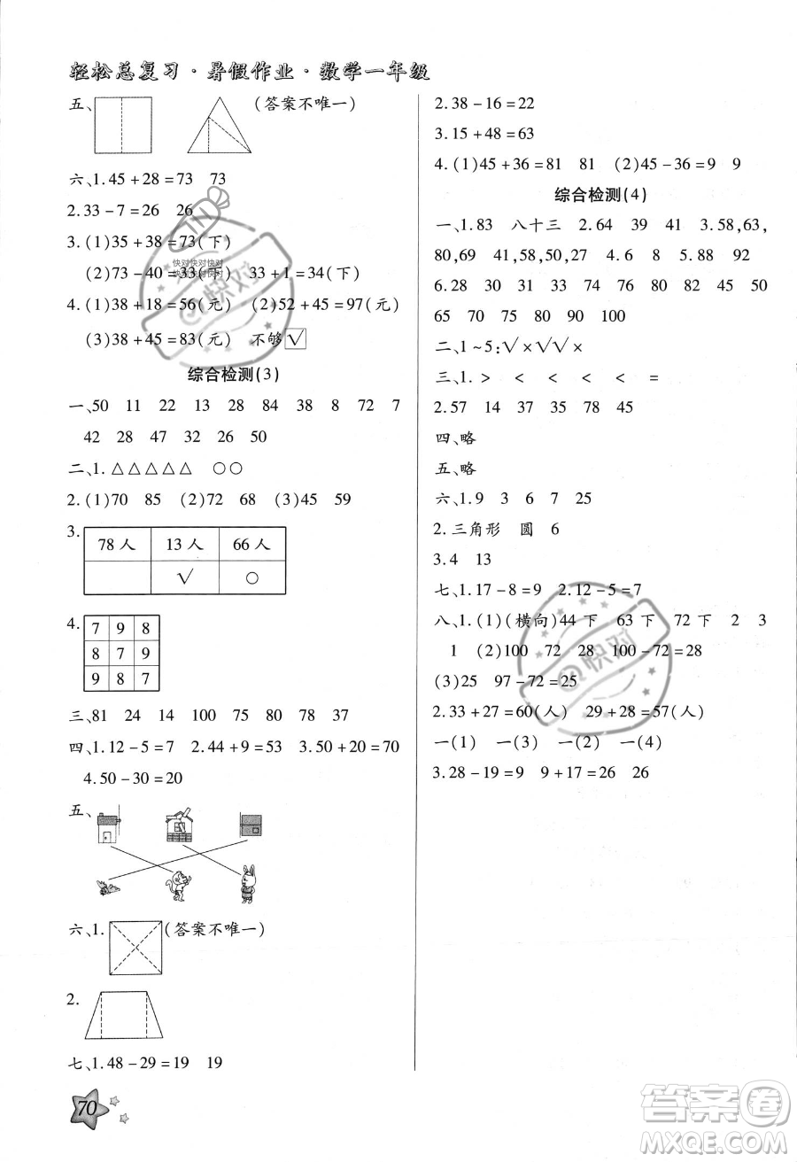 河北科學技術(shù)出版社2023年輕松總復習暑假作業(yè)一年級數(shù)學北師大版答案