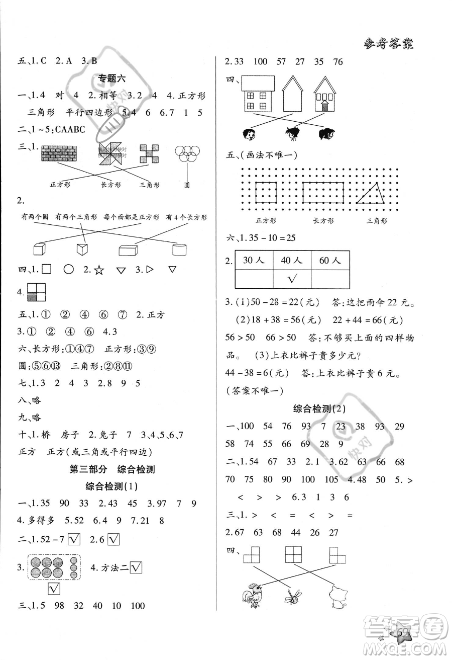 河北科學技術(shù)出版社2023年輕松總復習暑假作業(yè)一年級數(shù)學北師大版答案