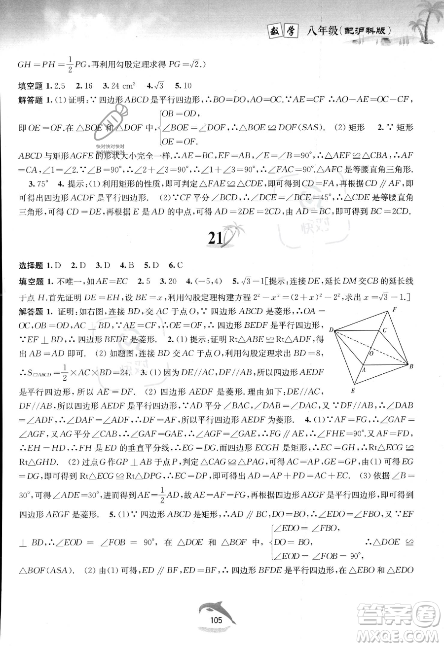 黃山書社2023年暑假作業(yè)八年級(jí)數(shù)學(xué)滬科版答案