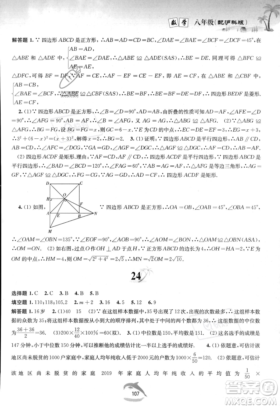 黃山書社2023年暑假作業(yè)八年級(jí)數(shù)學(xué)滬科版答案