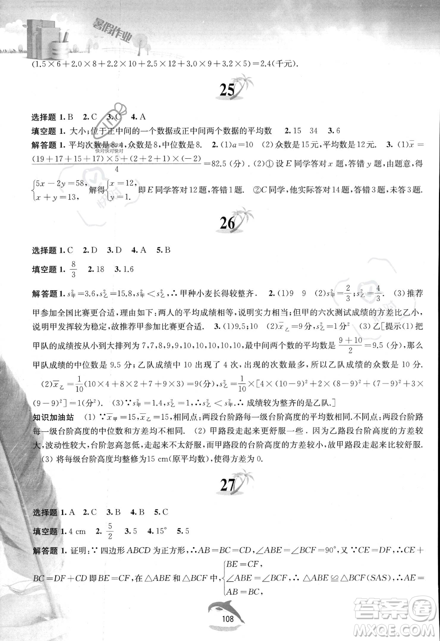 黃山書社2023年暑假作業(yè)八年級(jí)數(shù)學(xué)滬科版答案