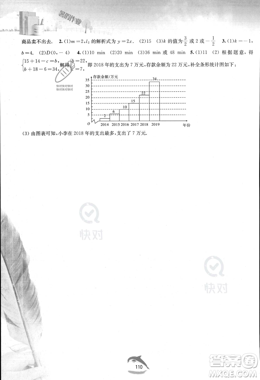 黃山書社2023年暑假作業(yè)八年級(jí)數(shù)學(xué)滬科版答案