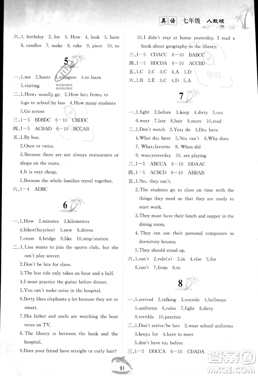 黃山書社2023年暑假作業(yè)七年級英語人教版答案