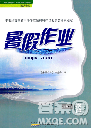 黃山書社2023年暑假作業(yè)八年級物理滬粵版答案