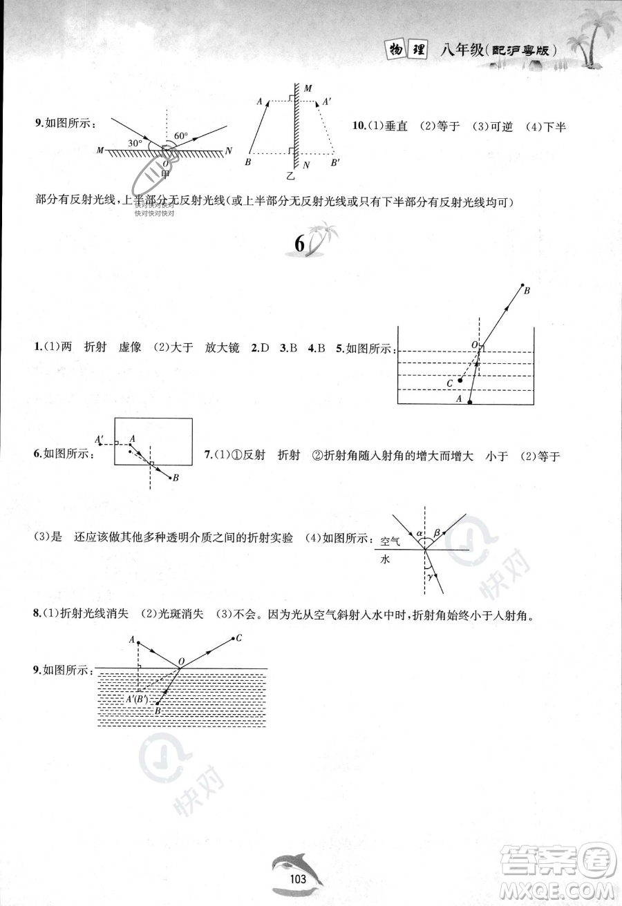 黃山書社2023年暑假作業(yè)八年級物理滬粵版答案