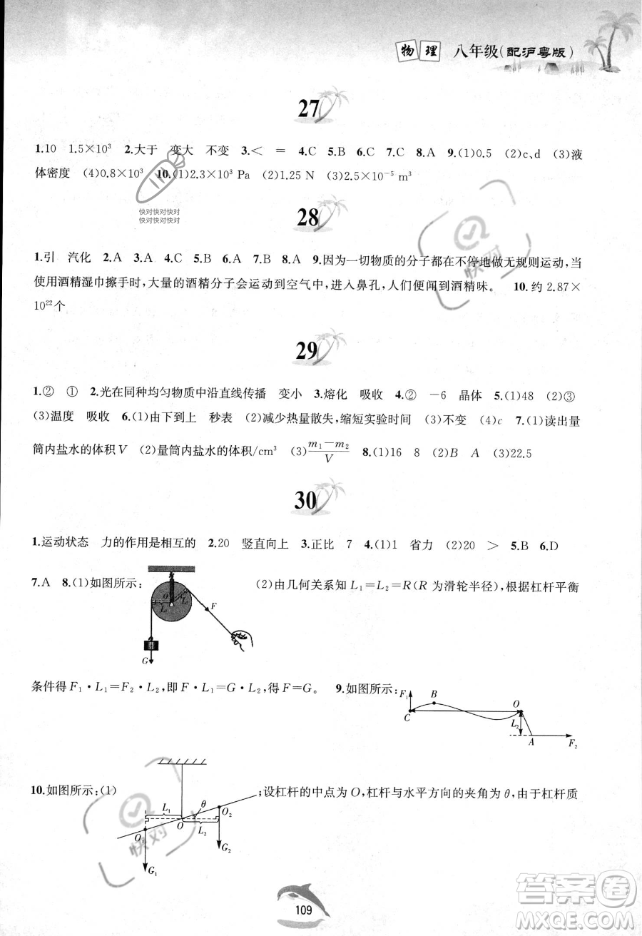 黃山書社2023年暑假作業(yè)八年級物理滬粵版答案