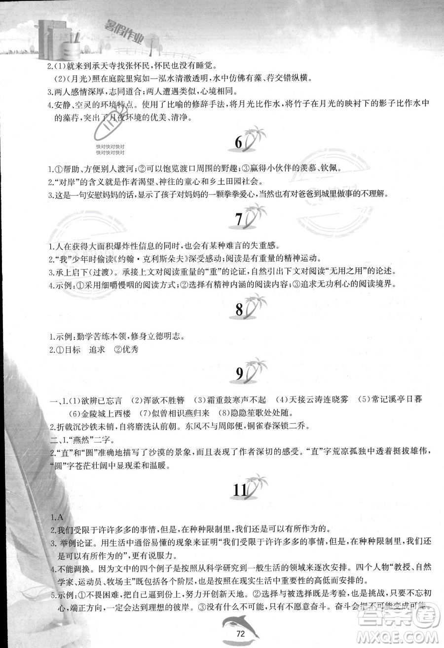 黃山書社2023年暑假作業(yè)八年級語文人教版答案