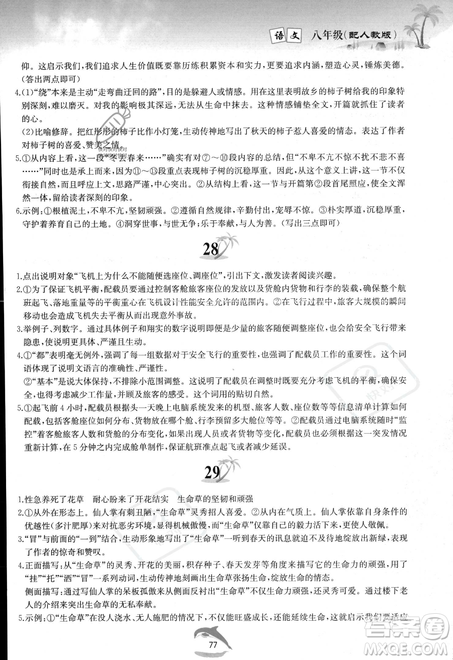 黃山書社2023年暑假作業(yè)八年級語文人教版答案