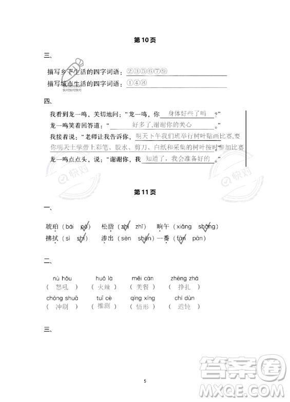 教育科學(xué)出版社2023年暑假作業(yè)四年級語文部編版答案