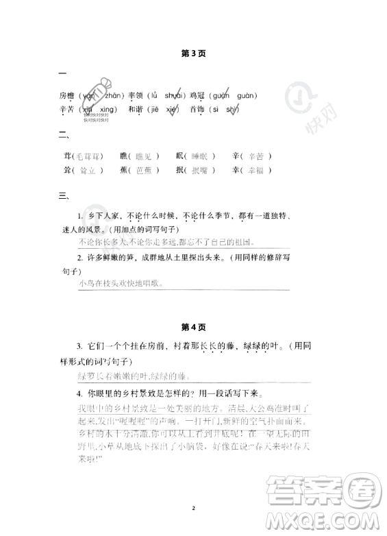 教育科學(xué)出版社2023年暑假作業(yè)四年級語文部編版答案