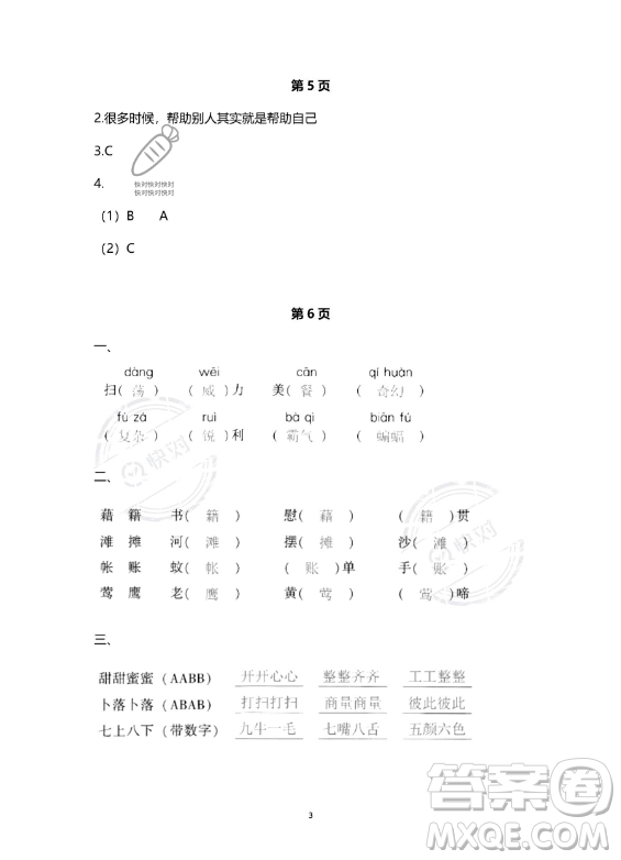 教育科學(xué)出版社2023年暑假作業(yè)四年級語文部編版答案