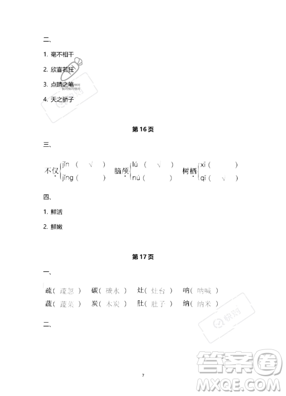 教育科學(xué)出版社2023年暑假作業(yè)四年級語文部編版答案