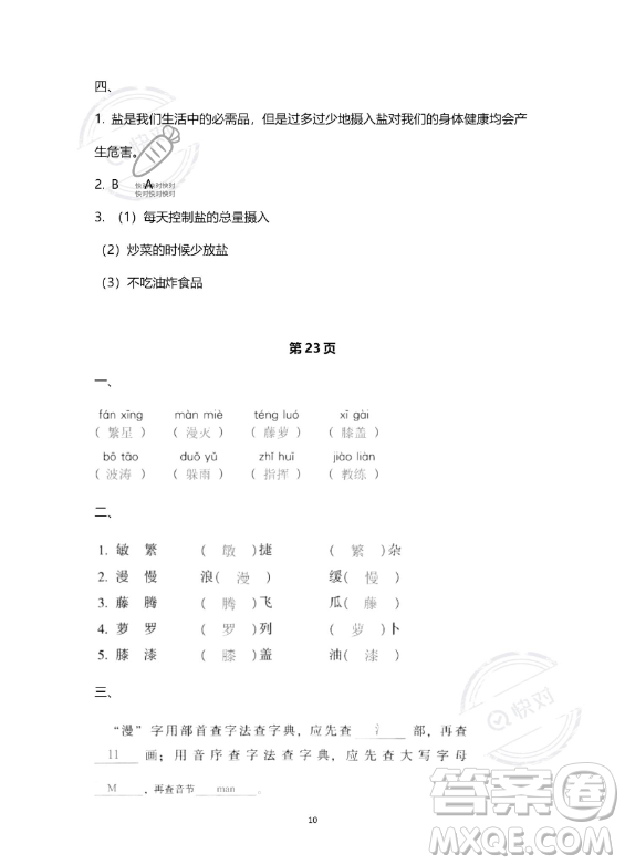 教育科學(xué)出版社2023年暑假作業(yè)四年級語文部編版答案