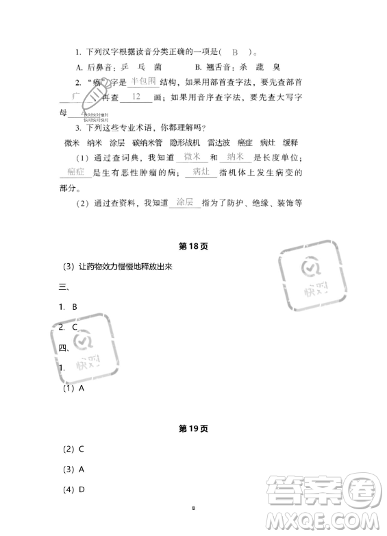 教育科學(xué)出版社2023年暑假作業(yè)四年級語文部編版答案