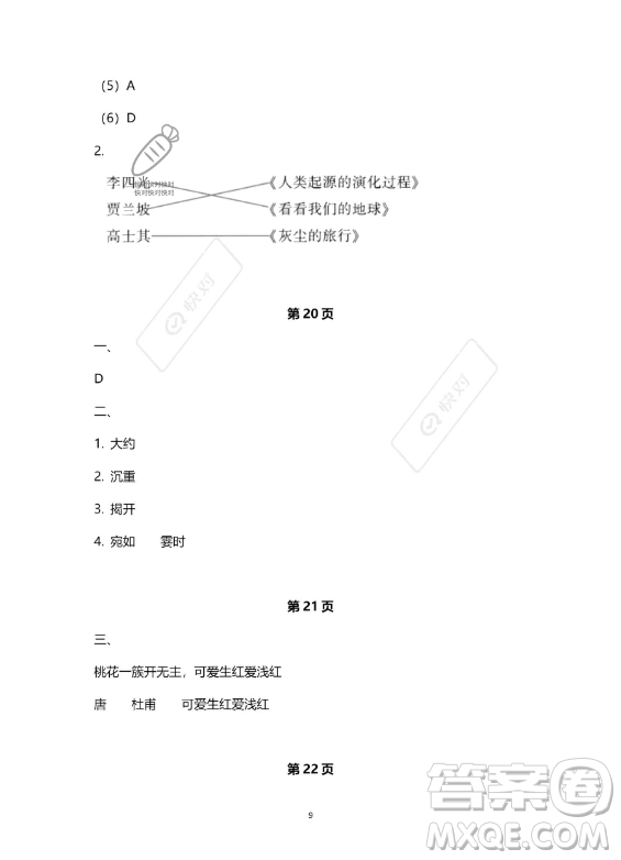 教育科學(xué)出版社2023年暑假作業(yè)四年級語文部編版答案