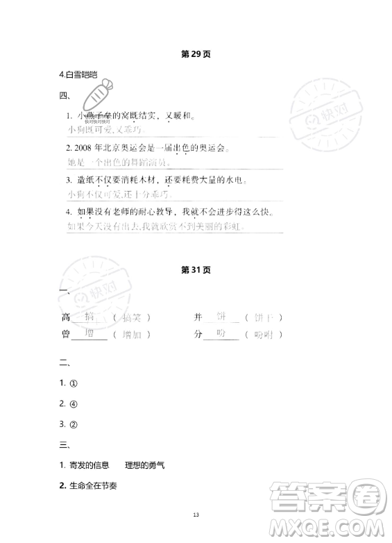 教育科學(xué)出版社2023年暑假作業(yè)四年級語文部編版答案