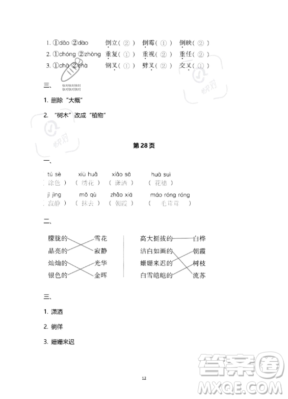 教育科學(xué)出版社2023年暑假作業(yè)四年級語文部編版答案