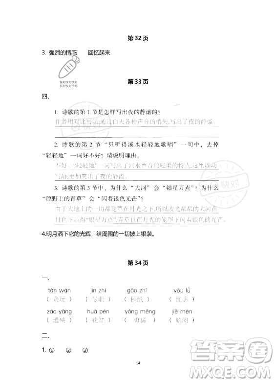 教育科學(xué)出版社2023年暑假作業(yè)四年級語文部編版答案