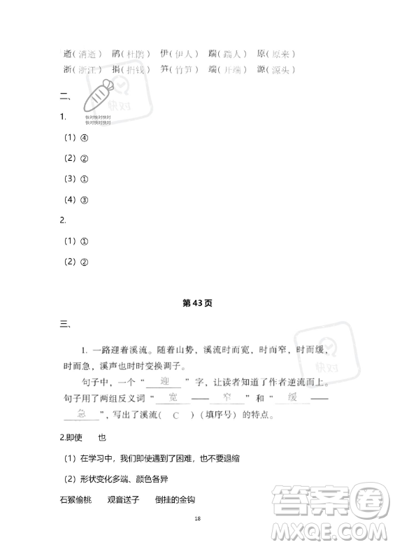 教育科學(xué)出版社2023年暑假作業(yè)四年級語文部編版答案