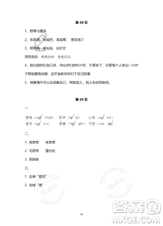 教育科學(xué)出版社2023年暑假作業(yè)四年級語文部編版答案