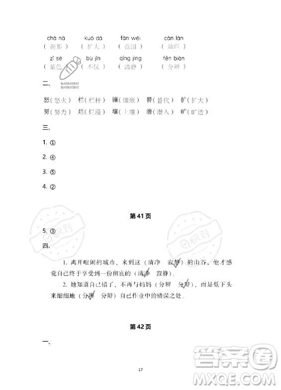 教育科學(xué)出版社2023年暑假作業(yè)四年級語文部編版答案