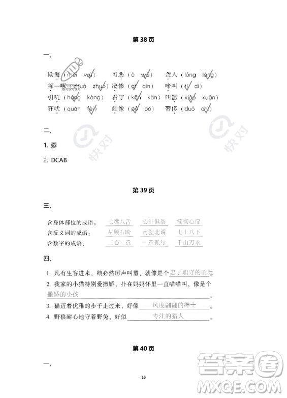 教育科學(xué)出版社2023年暑假作業(yè)四年級語文部編版答案