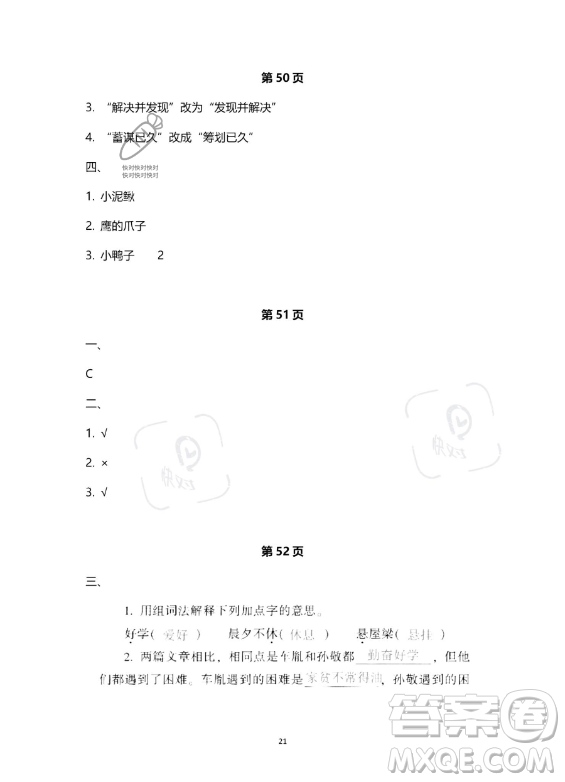 教育科學(xué)出版社2023年暑假作業(yè)四年級語文部編版答案