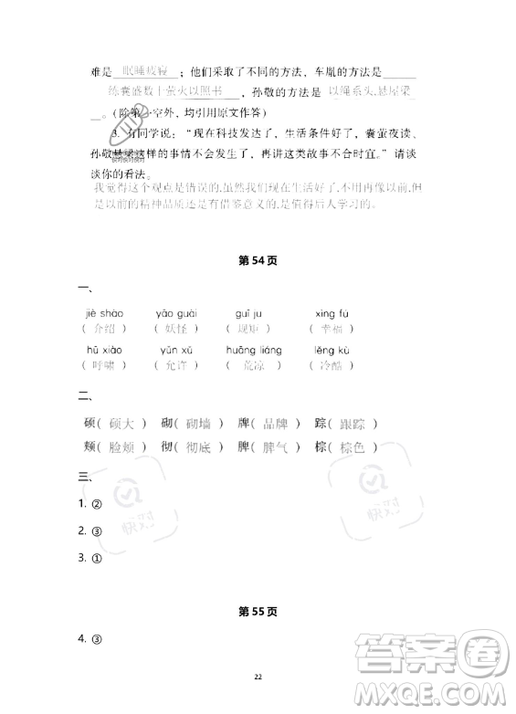 教育科學(xué)出版社2023年暑假作業(yè)四年級語文部編版答案