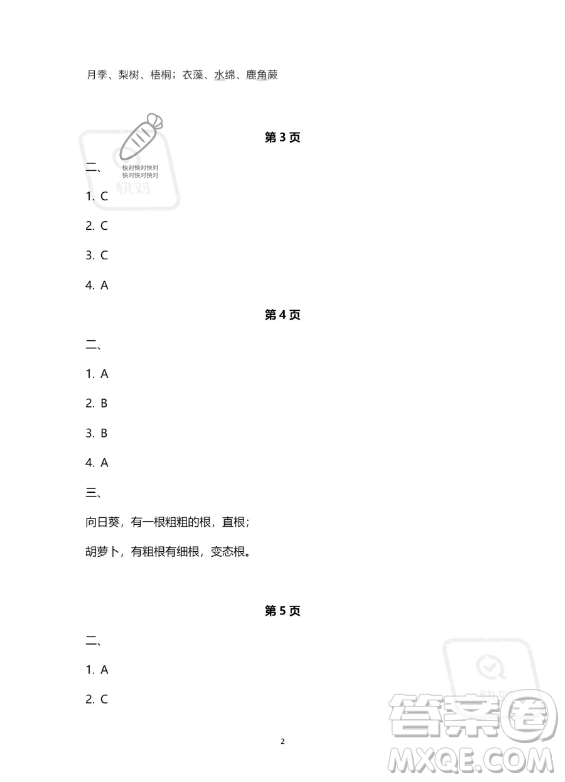 教育科學(xué)出版社2023年暑假作業(yè)四年級(jí)科學(xué)教科版答案