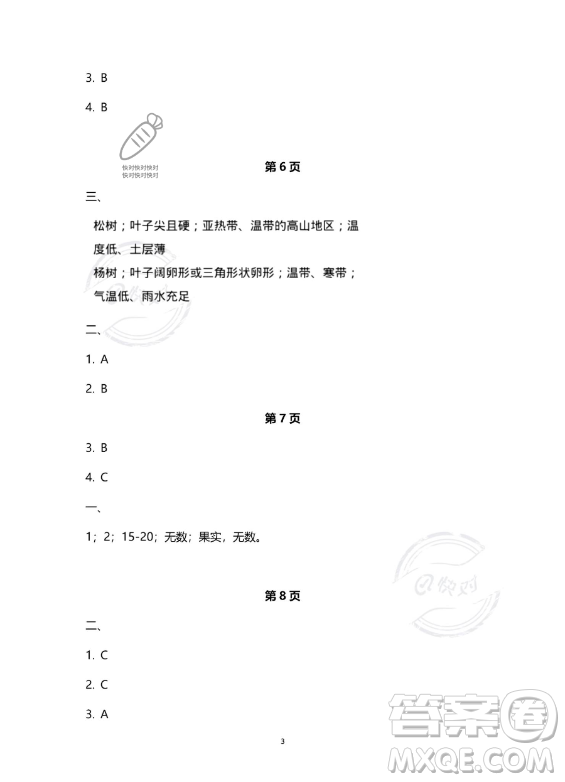 教育科學(xué)出版社2023年暑假作業(yè)四年級(jí)科學(xué)教科版答案