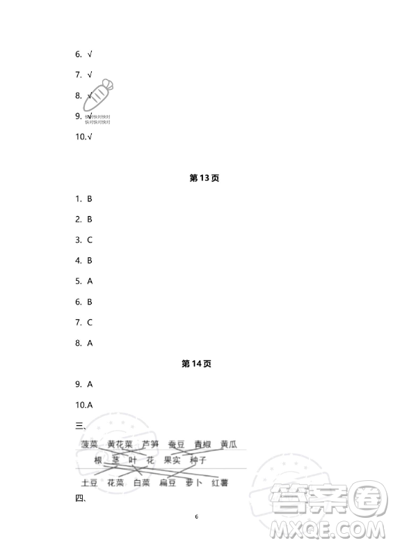 教育科學(xué)出版社2023年暑假作業(yè)四年級(jí)科學(xué)教科版答案