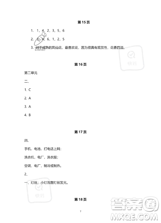 教育科學(xué)出版社2023年暑假作業(yè)四年級(jí)科學(xué)教科版答案