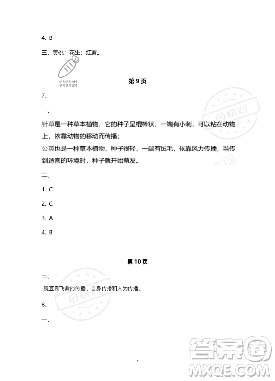 教育科學(xué)出版社2023年暑假作業(yè)四年級(jí)科學(xué)教科版答案