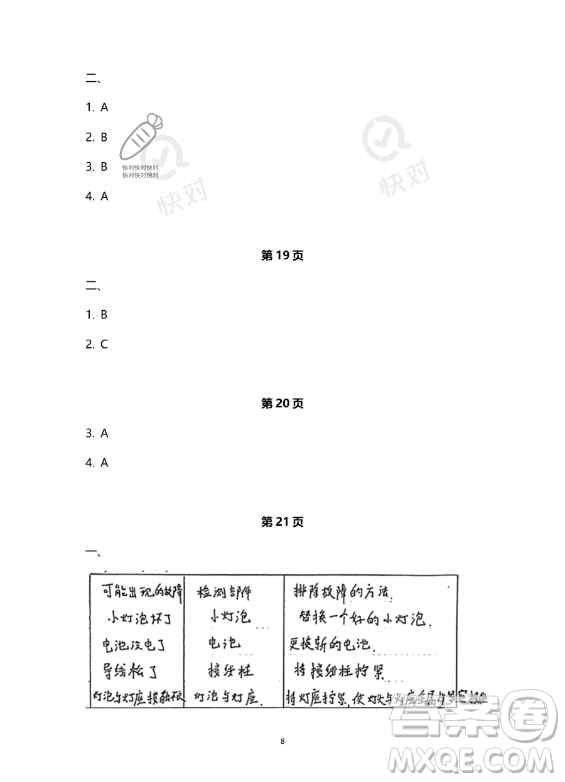 教育科學(xué)出版社2023年暑假作業(yè)四年級(jí)科學(xué)教科版答案