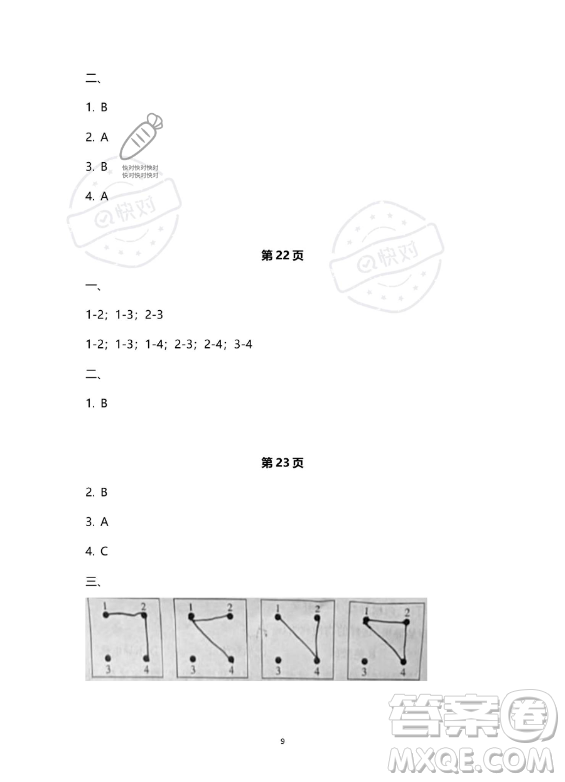 教育科學(xué)出版社2023年暑假作業(yè)四年級(jí)科學(xué)教科版答案