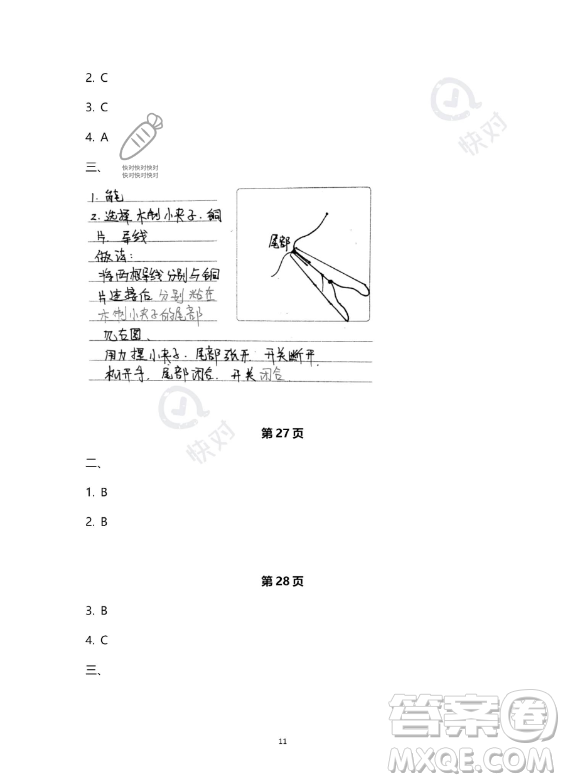 教育科學(xué)出版社2023年暑假作業(yè)四年級(jí)科學(xué)教科版答案