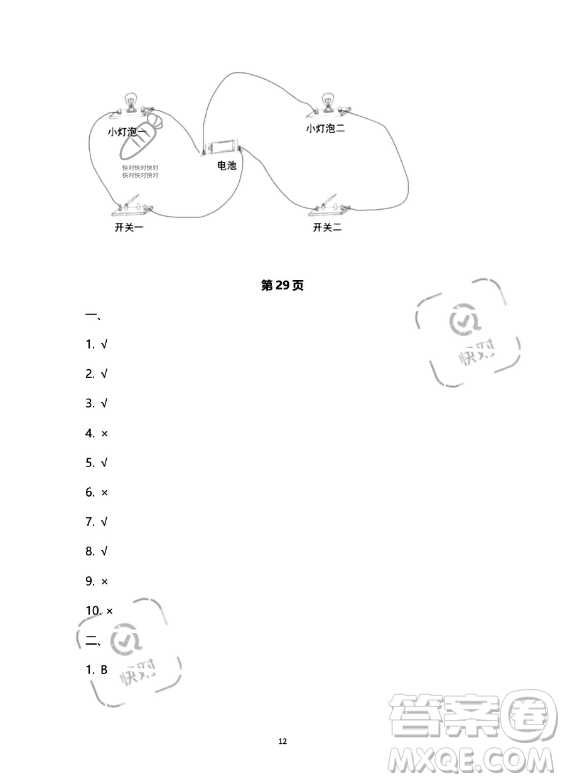 教育科學(xué)出版社2023年暑假作業(yè)四年級(jí)科學(xué)教科版答案