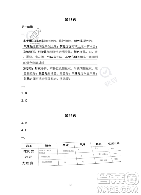 教育科學(xué)出版社2023年暑假作業(yè)四年級(jí)科學(xué)教科版答案