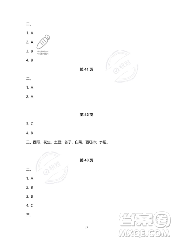 教育科學(xué)出版社2023年暑假作業(yè)四年級(jí)科學(xué)教科版答案