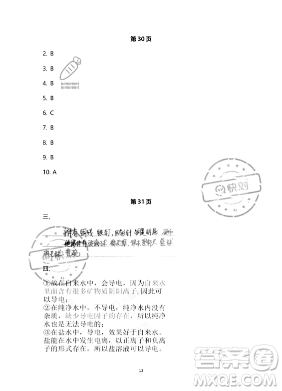 教育科學(xué)出版社2023年暑假作業(yè)四年級(jí)科學(xué)教科版答案