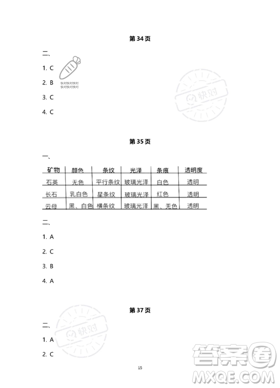 教育科學(xué)出版社2023年暑假作業(yè)四年級(jí)科學(xué)教科版答案