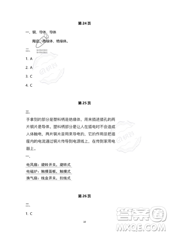 教育科學(xué)出版社2023年暑假作業(yè)四年級(jí)科學(xué)教科版答案