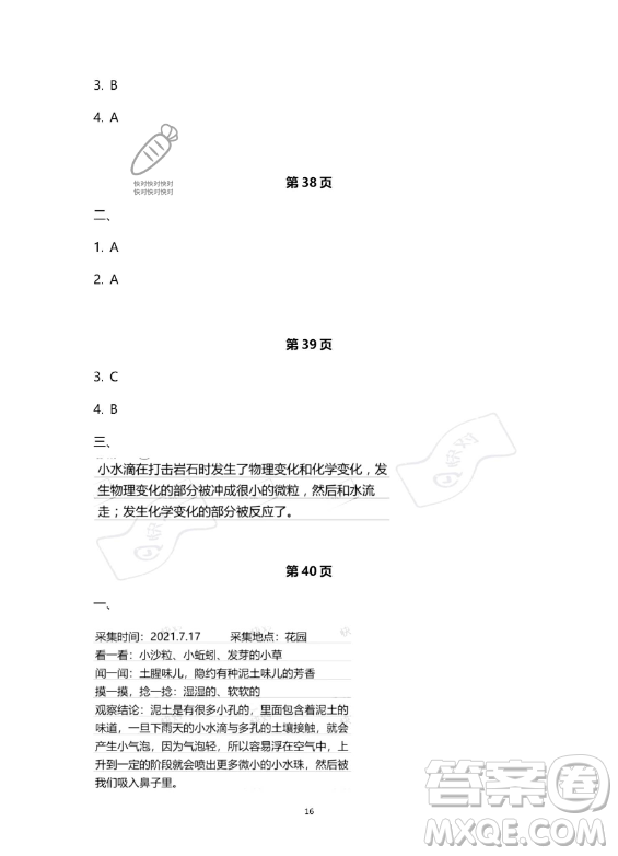 教育科學(xué)出版社2023年暑假作業(yè)四年級(jí)科學(xué)教科版答案