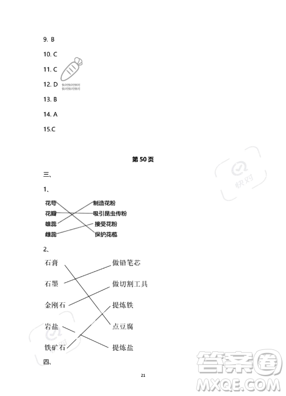 教育科學(xué)出版社2023年暑假作業(yè)四年級(jí)科學(xué)教科版答案