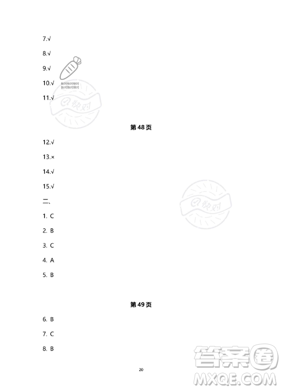 教育科學(xué)出版社2023年暑假作業(yè)四年級(jí)科學(xué)教科版答案