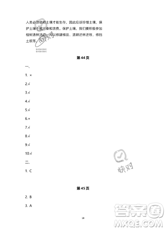 教育科學(xué)出版社2023年暑假作業(yè)四年級(jí)科學(xué)教科版答案