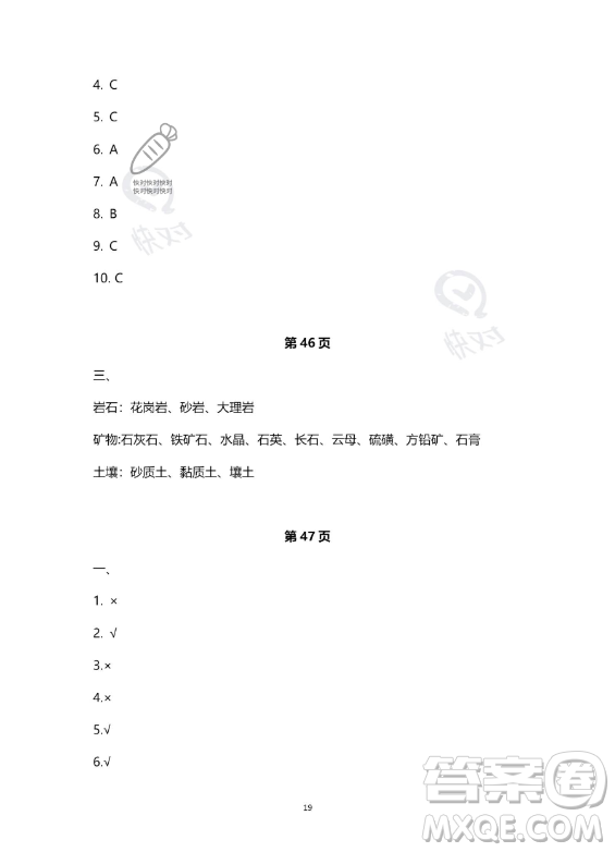 教育科學(xué)出版社2023年暑假作業(yè)四年級(jí)科學(xué)教科版答案