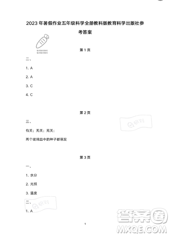 教育科學(xué)出版社2023年暑假作業(yè)五年級科學(xué)教科版答案