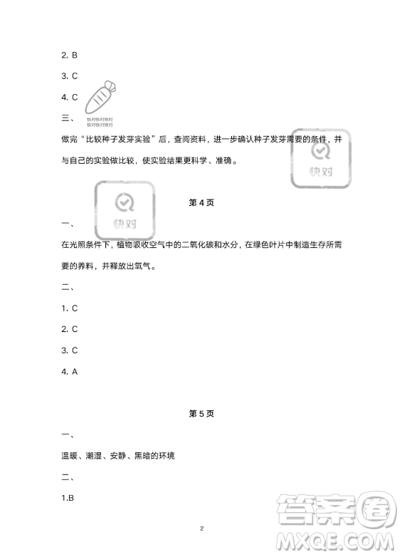 教育科學(xué)出版社2023年暑假作業(yè)五年級科學(xué)教科版答案