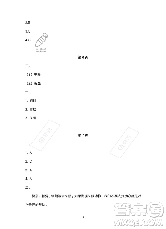 教育科學(xué)出版社2023年暑假作業(yè)五年級科學(xué)教科版答案